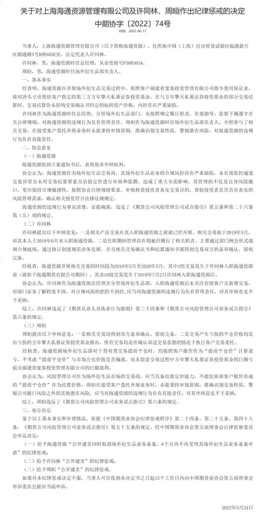 军令状！海通期货忙不迭“打补丁”-第8张图片