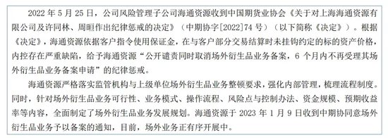 军令状！海通期货忙不迭“打补丁”-第9张图片