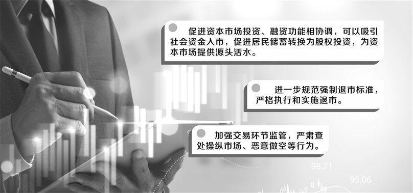 提升投资者回报 构建支持“长钱长投”政策体系-第1张图片