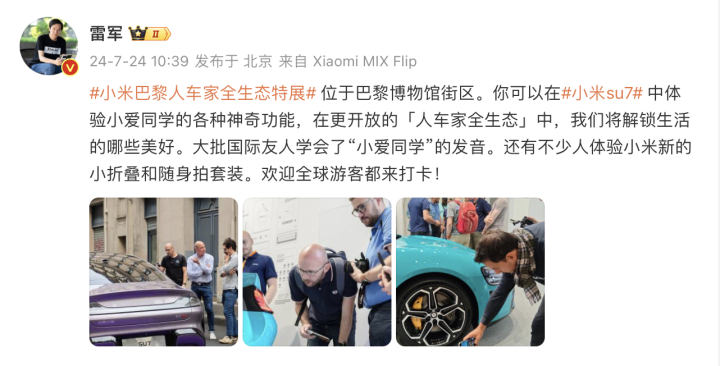 巴黎奥运会开幕在即，雷军将小米SU7带到巴黎最热街头-第1张图片