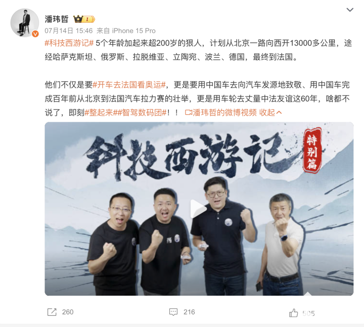 巴黎奥运会开幕在即，雷军将小米SU7带到巴黎最热街头-第5张图片