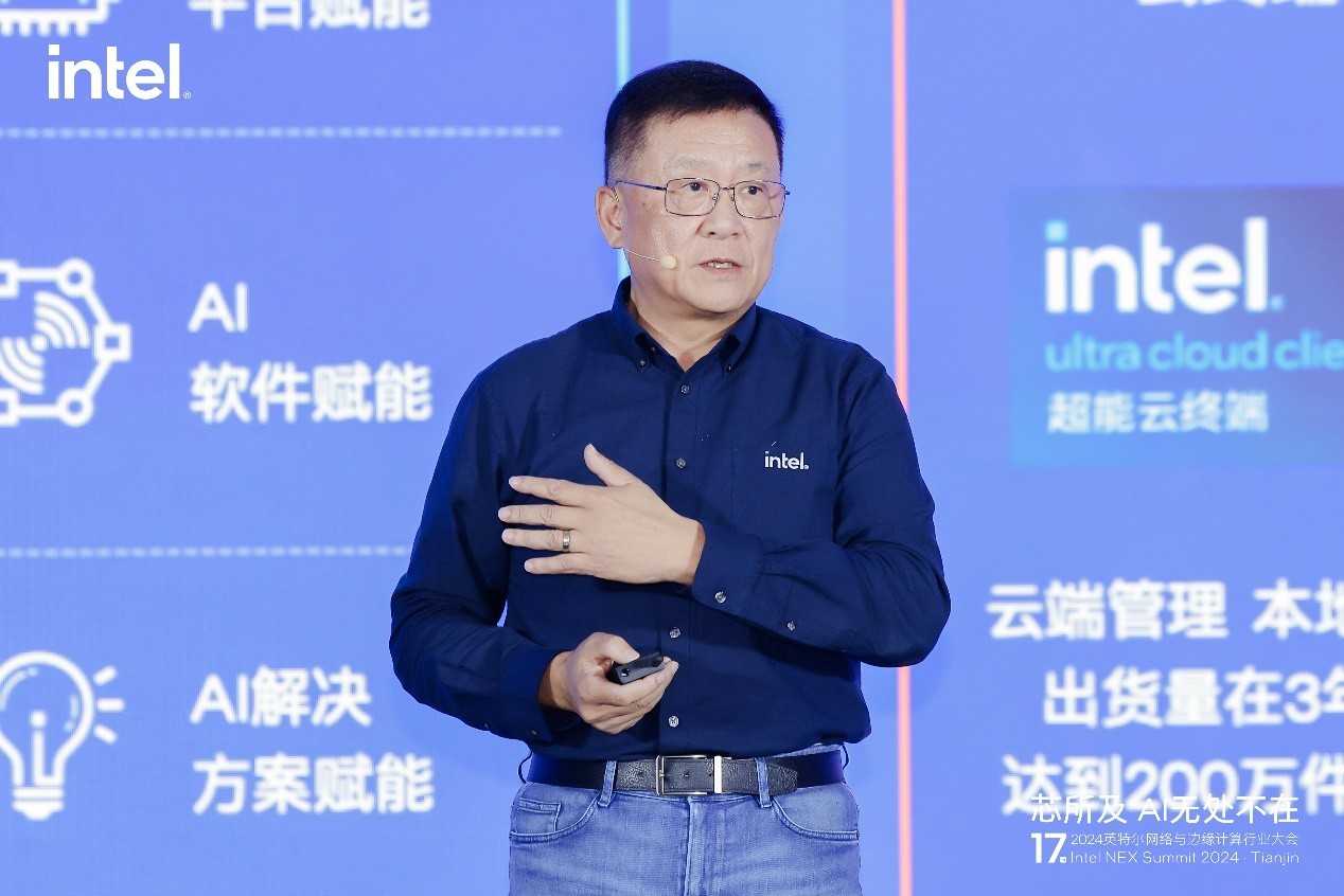 英特尔举办2024网络与边缘计算行业大会，推动边缘AI创新发展-第3张图片