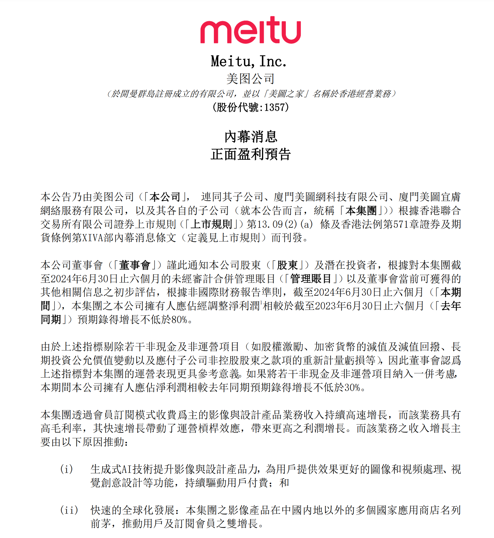 美图公司上半年净利预期大增 股价盘中一度涨超10%-第2张图片