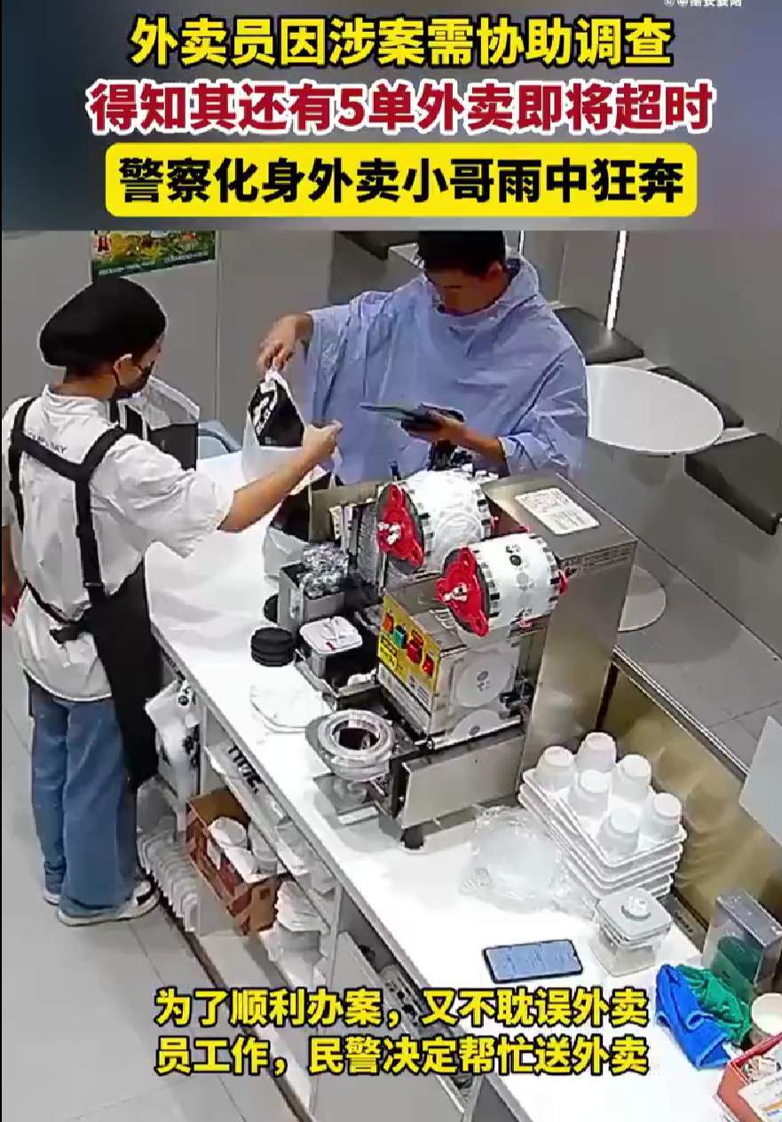 您的外卖正由民警雨中狂奔配送：麻烦您不要给他差评！-第1张图片