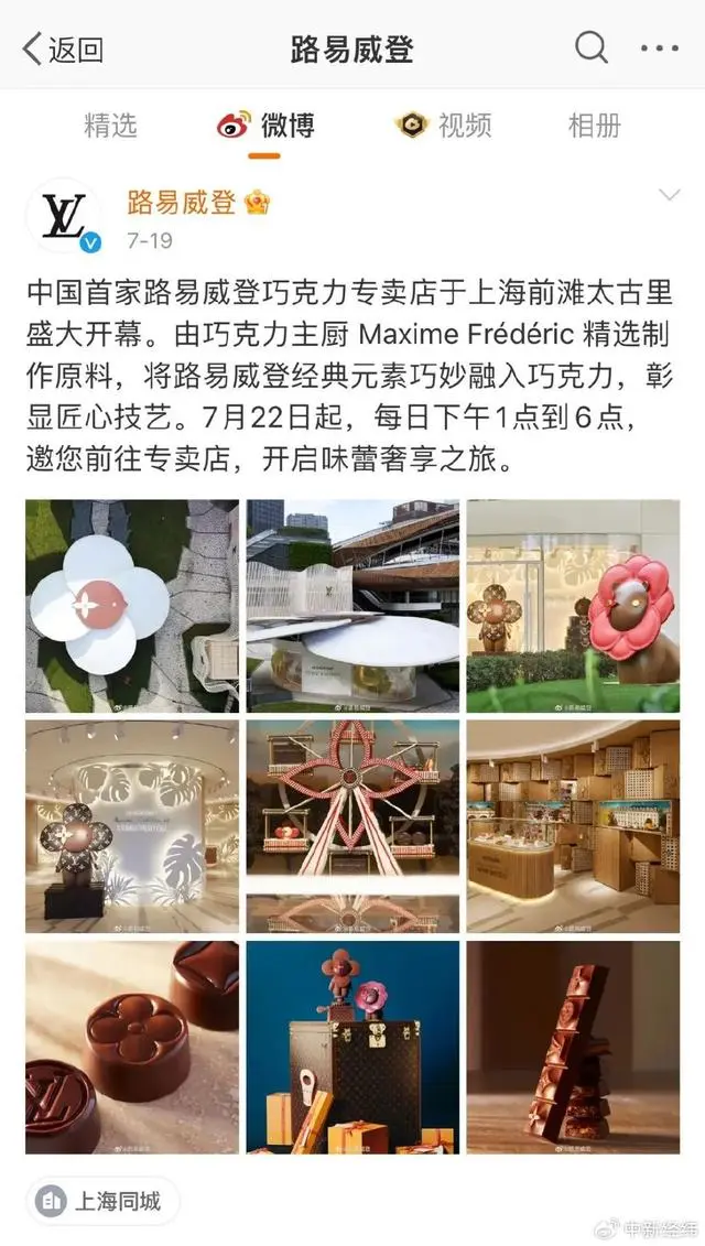 LV史上“最便宜单品”巧克力遭疯抢，网友热议：吃了能升天？-第1张图片