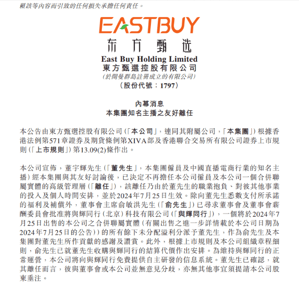 突发！董宇辉离职！刚刚，俞敏洪回应！-第1张图片