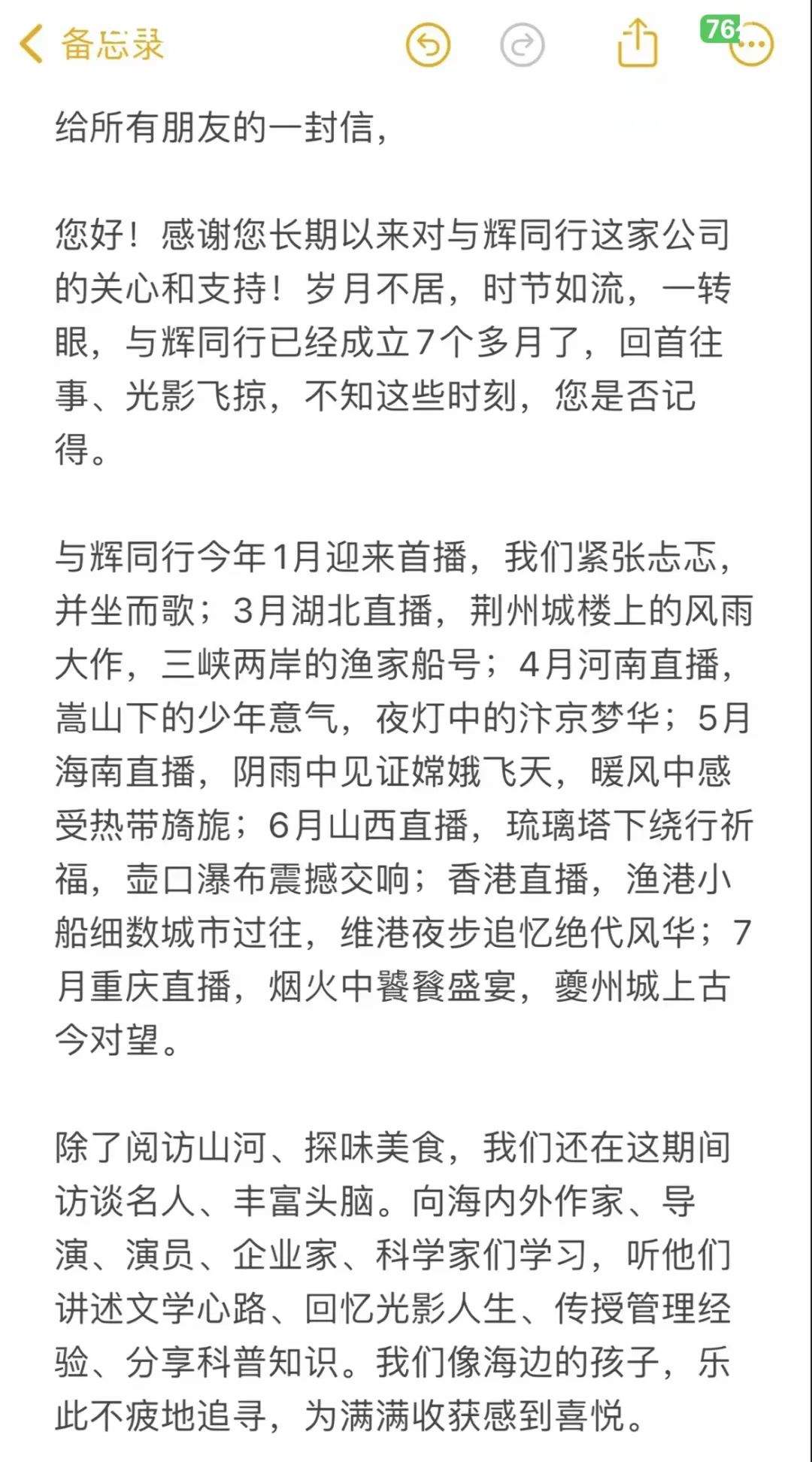 突发！董宇辉离职！刚刚，俞敏洪回应！-第3张图片