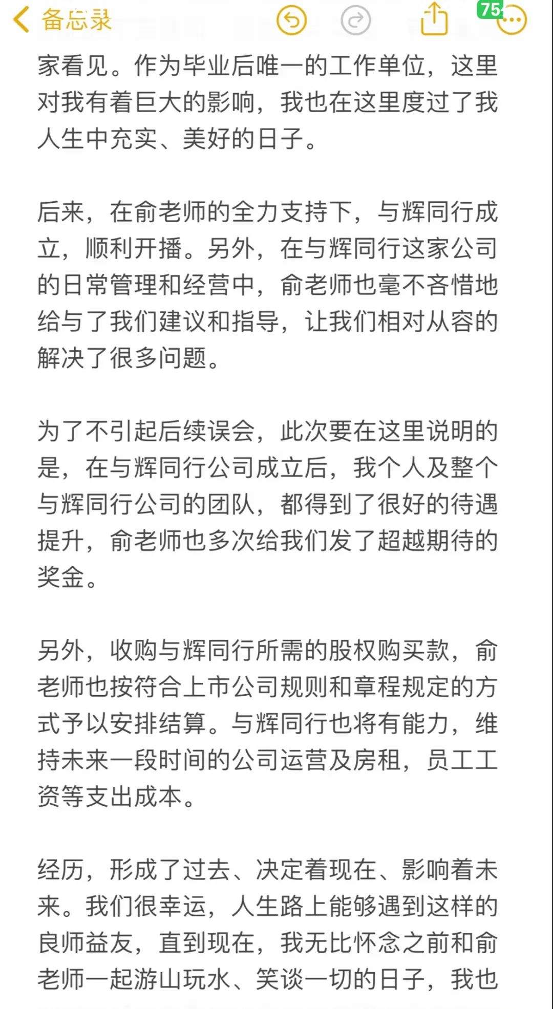 突发！董宇辉离职！刚刚，俞敏洪回应！-第5张图片