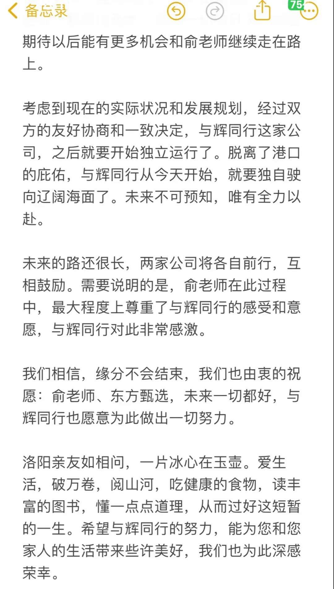 突发！董宇辉离职！刚刚，俞敏洪回应！-第6张图片