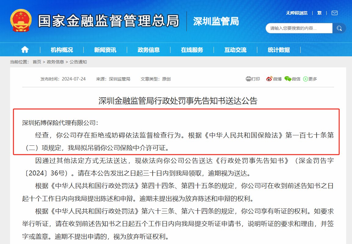行贿事件四年后还在发酵？拓博保险被监管吊销保险中介许可证，原实际控制人判刑两年六个月后又被终身禁业-第1张图片