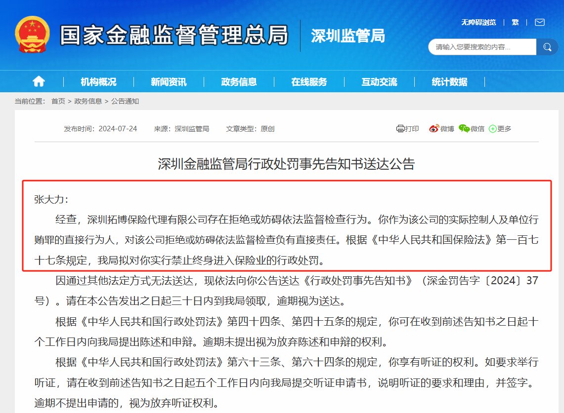 行贿事件四年后还在发酵？拓博保险被监管吊销保险中介许可证，原实际控制人判刑两年六个月后又被终身禁业-第2张图片