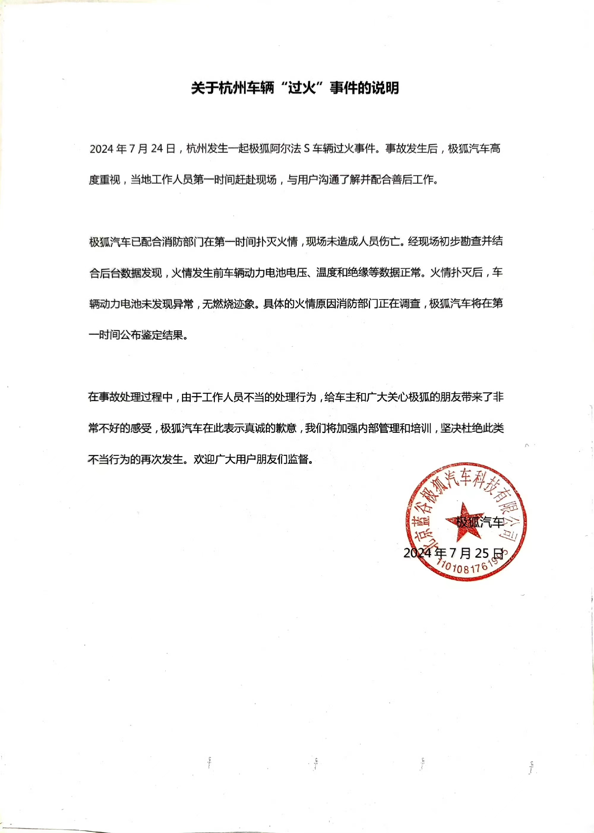 一辆极狐汽车自燃后，厂家员工到场后盖车布、撬车标-第1张图片