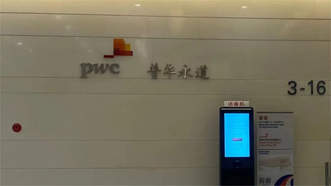 普华永道裁员背后：客户流失涌向“三大”，上市公司密集解约-第1张图片