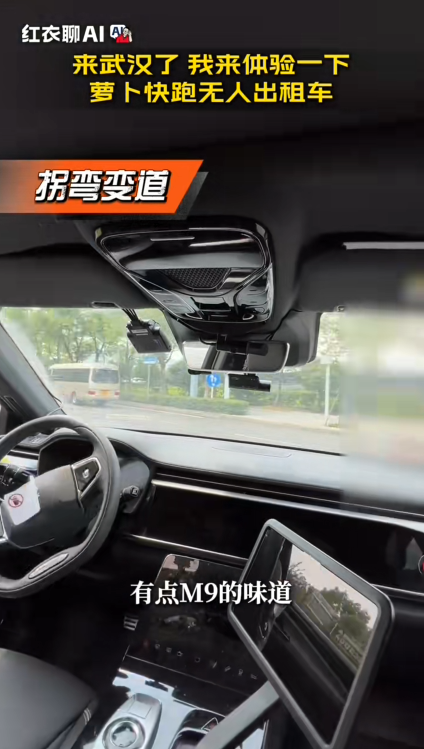 360周鸿祎体验萝卜快跑：称赞有问界M9的味道 最后被赶下车-第2张图片