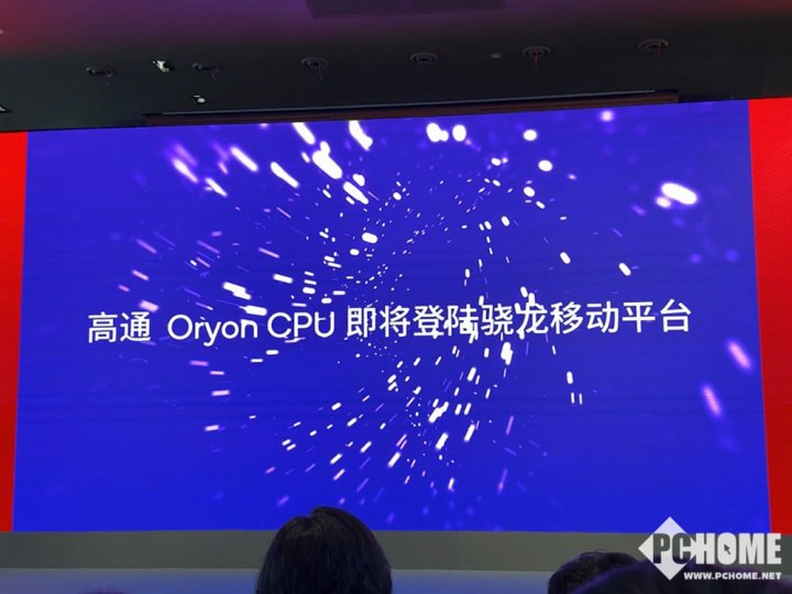 高通举行骁龙游戏技术赏 Oryon CPU即将登陆下一代骁龙8系-第3张图片