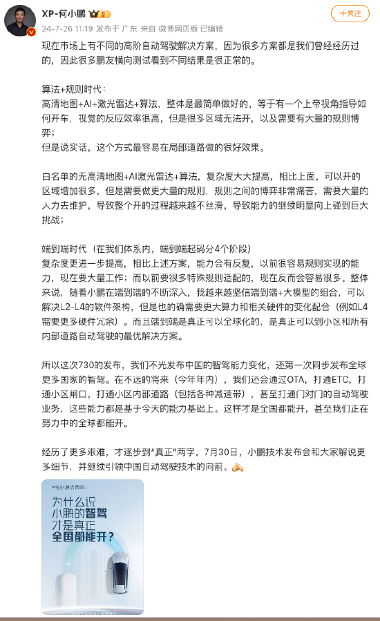 小鹏汽车董事长何小鹏：端到端+大模型组合可以解决L2-L4软件架构，真正实现智驾全球化-第1张图片