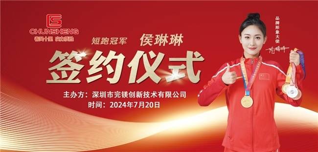 短跑冠军侯琳琳成为CS春胜品牌形象代言人-第1张图片
