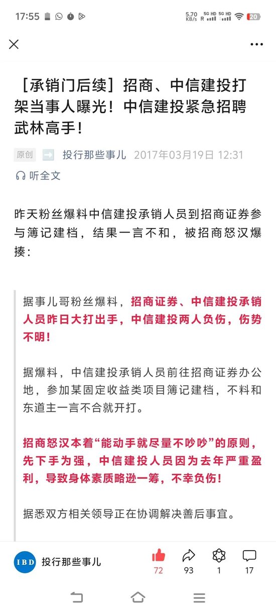 中信建投的保时捷少爷给濒死的金融行业彻底盖上了棺材板-第10张图片