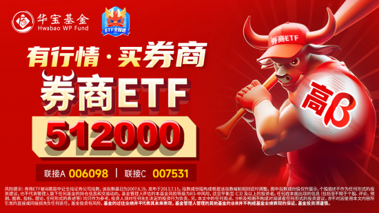 “旗手”雄起！锦龙股份5天4板，47股涨逾1%，券商ETF（512000）续涨近2%，低点以来跑赢大盘近8%！-第4张图片