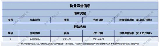 颗粒无收！申万投行与辅导企业竟然“一同被诉”.....-第7张图片