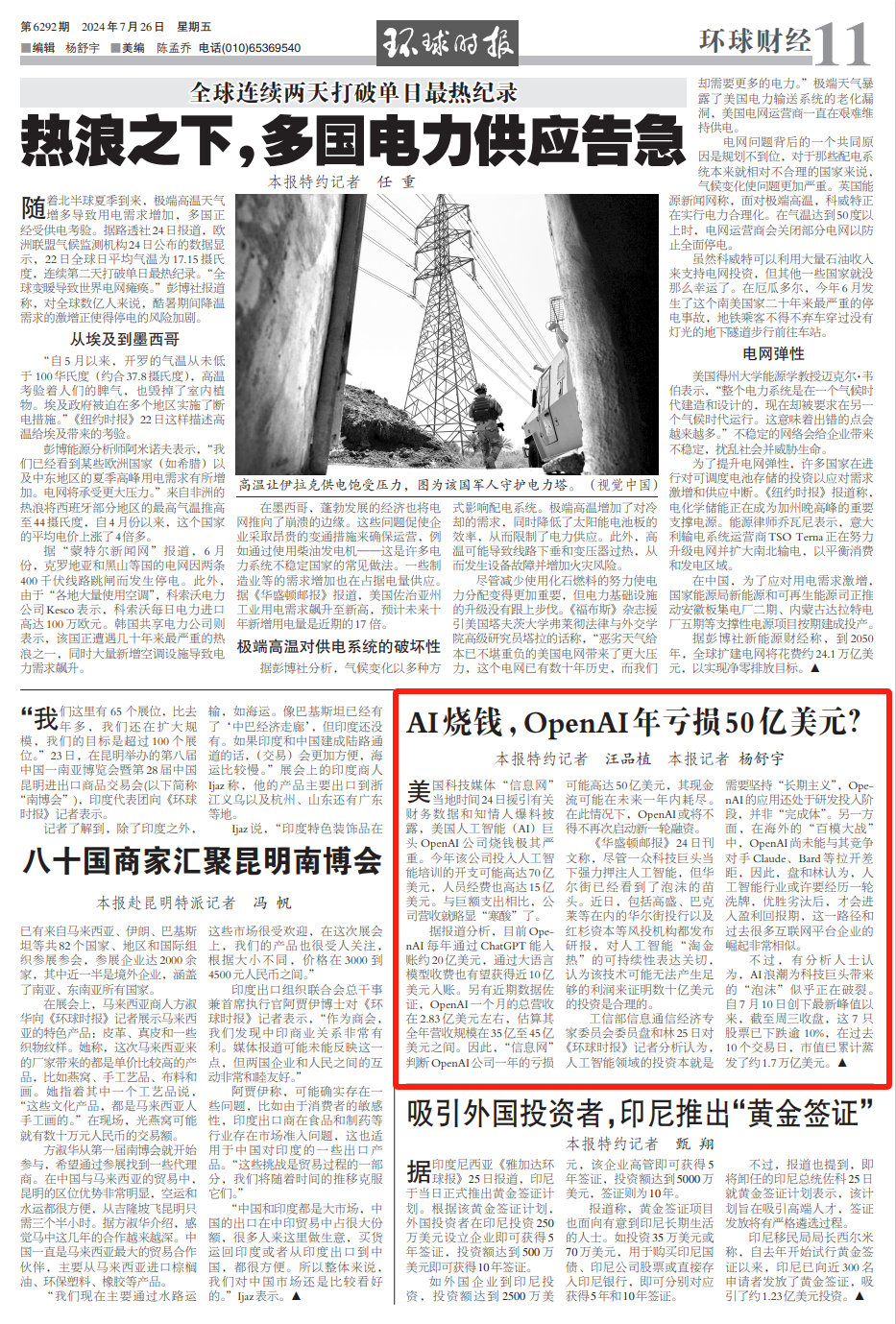 美媒爆料！“一年亏损或高达50亿美元”-第2张图片