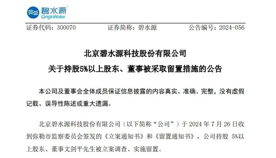 监委立案调查！碧水源创始人，被实施留置！-第1张图片