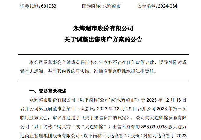 孙喜双延期支付收购万达商业股权款 王健林出面担保！-第2张图片