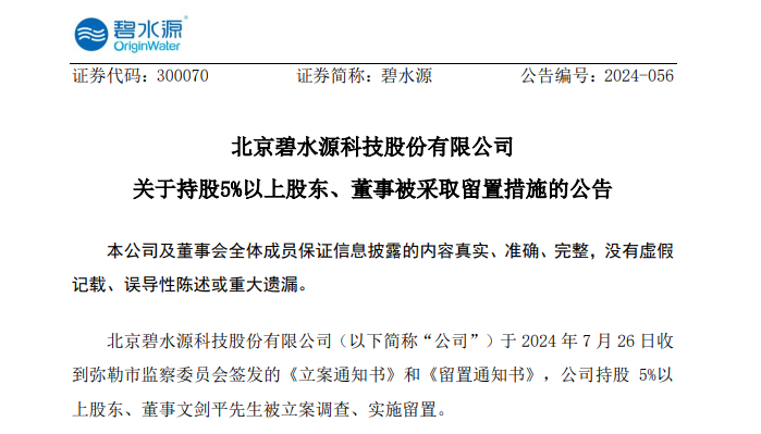 监委立案调查！又有公司创始人 被实施留置！-第2张图片