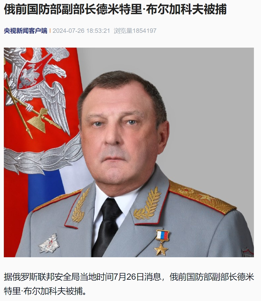 俄罗斯前国防部副部长被捕！此前已有4名副防长被解职-第1张图片