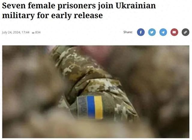 外媒：乌克兰司法部称，首批7名在押女性囚犯已与乌军方签署服役合同，以换取获得假释-第1张图片