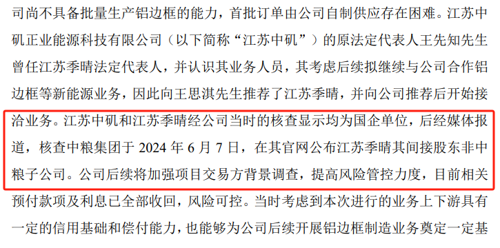 华菱精工5次延期后终回复问询函：媒体报道后发现供应商不是中粮旗下公司   当晚，上交所又发二次问询函-第2张图片