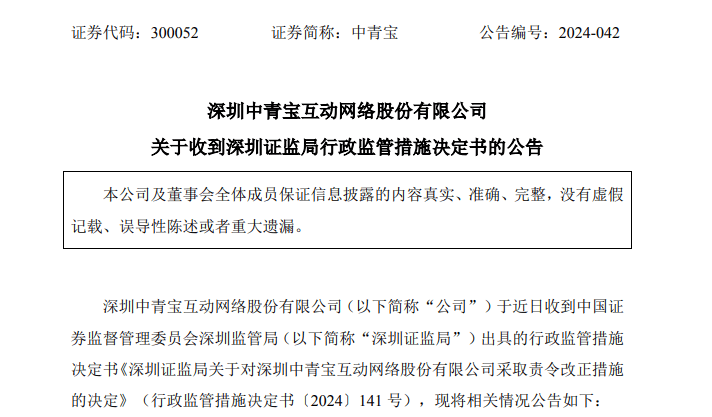 责令整改！实控人去年被采取强制措施，现在才披露！-第1张图片
