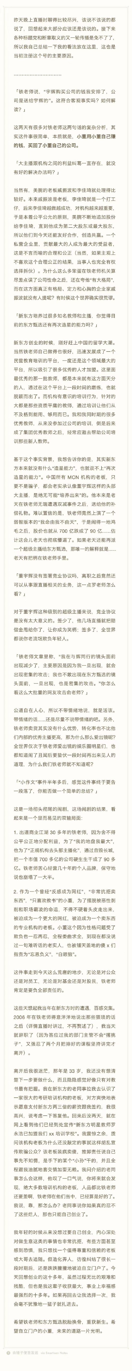 罗永浩发声：新东方本来就没有什么“造星能力” 也就谈不上“再次造星的能力”-第1张图片
