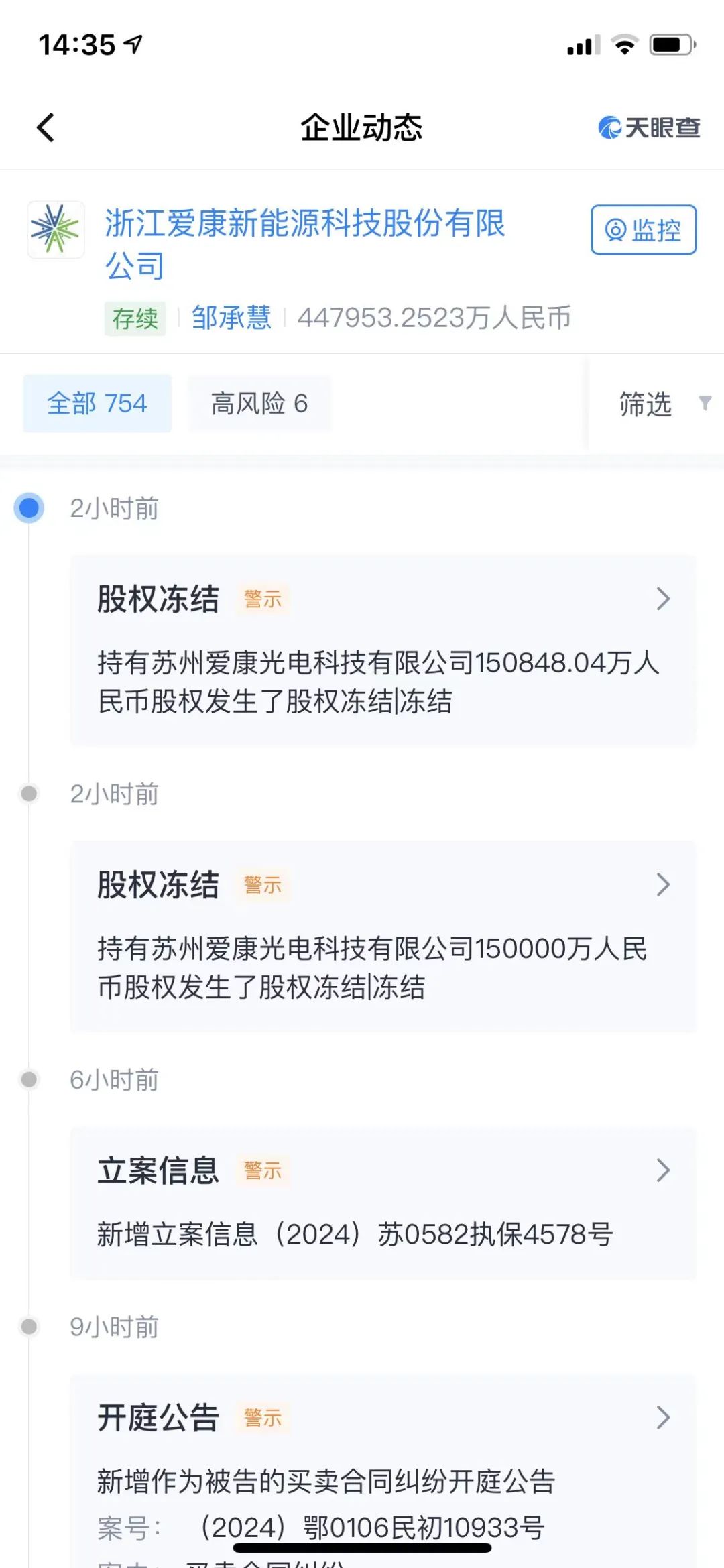 锁定退市！冻资、拍卖、破产重整......ST爱康债权人纷纷出手！-第2张图片
