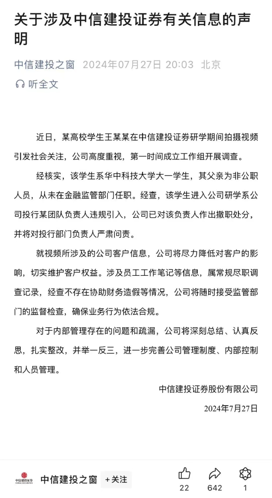 华科同学谈中信建投实习生：武术特长生，性格张扬-第2张图片