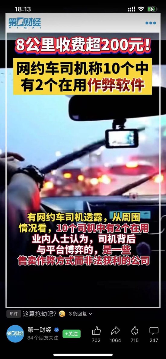 滴滴司机欺诈乘客事件，细思恐极-第1张图片