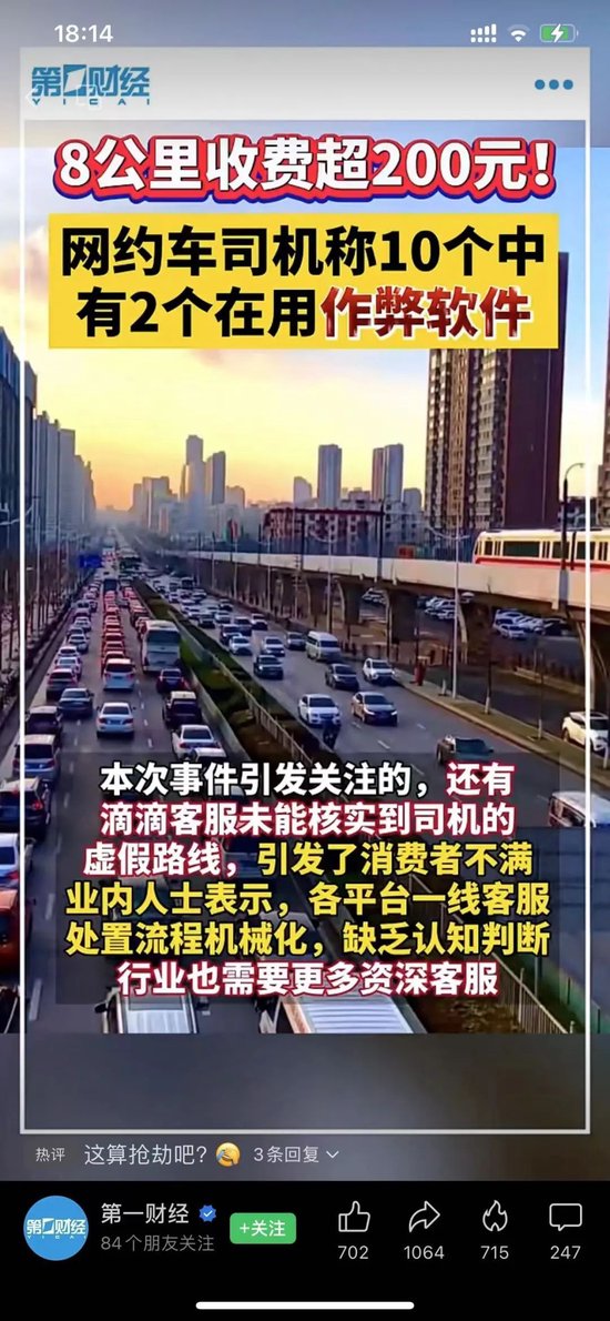 滴滴司机欺诈乘客事件，细思恐极-第2张图片