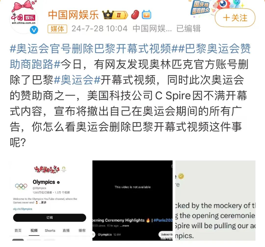 突发！奥运会官号删除巴黎开幕式视频！一赞助商撤广告-第2张图片