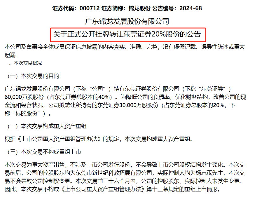知名券商 股权大动作！-第2张图片