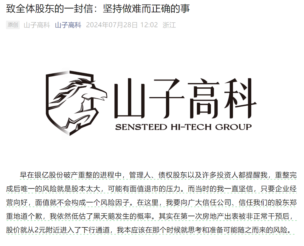刚刚！董事长道歉：停发个人薪水！直到股价上涨…-第2张图片
