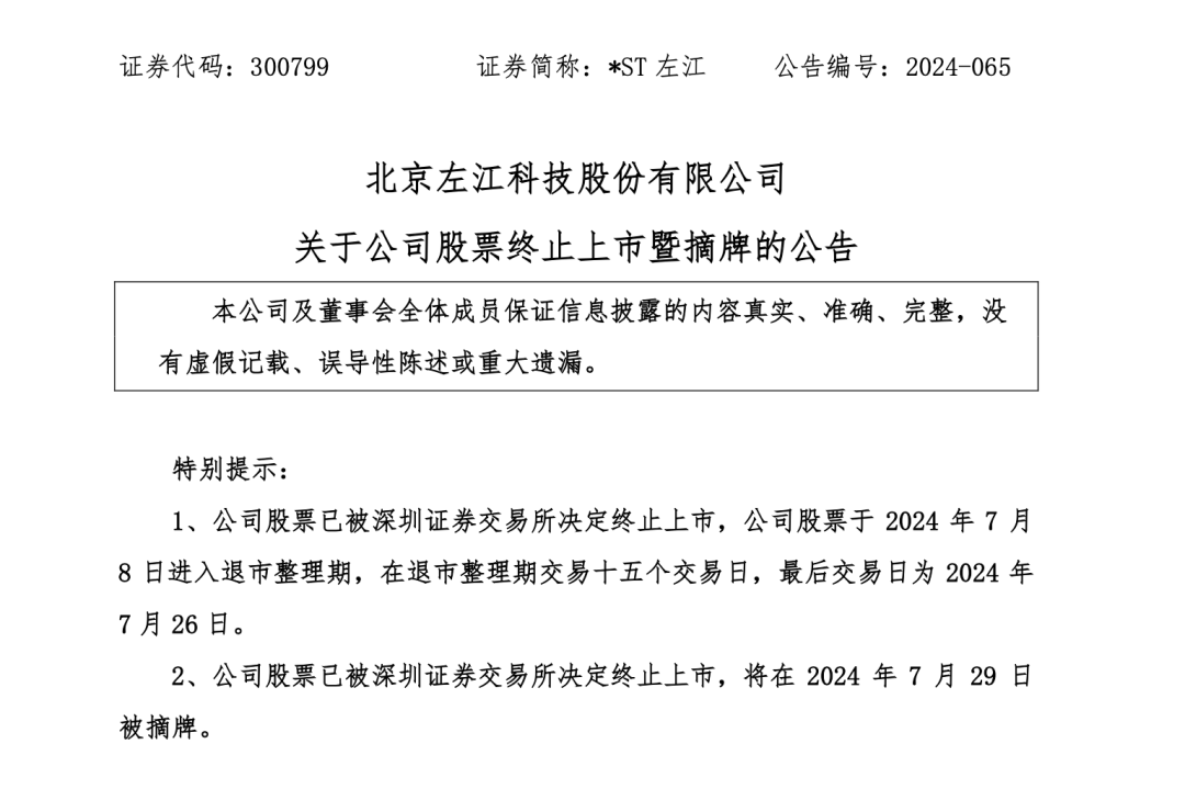股价最高跌去99%，“最贵ST股”告别A股！-第2张图片