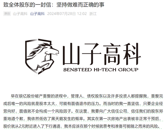 刚刚！董事长道歉：停发个人薪水！直到股价上涨......-第1张图片