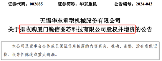 这家A股新动作！买入芯片资产-第1张图片