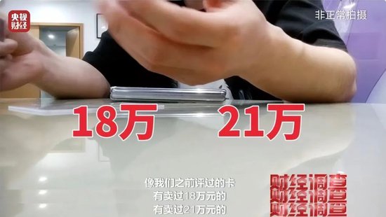 天价卡片21万元一张？有学生被骗14万元，家长的102万元也差点没了-第10张图片