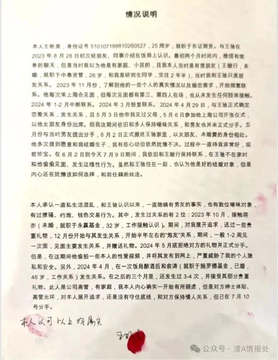 东证期货美女披露：永赢基金+交银施罗德基金+中银基金+……-第1张图片