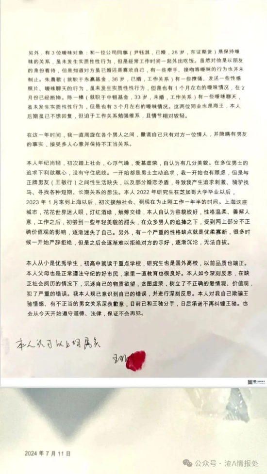 东证期货美女披露：永赢基金+交银施罗德基金+中银基金+……-第2张图片