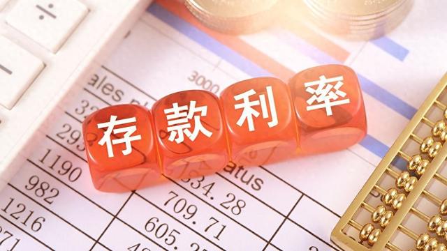 大中型银行完成今年首轮存款利率下调：活期时隔一年再下调，长期降幅更大-第1张图片