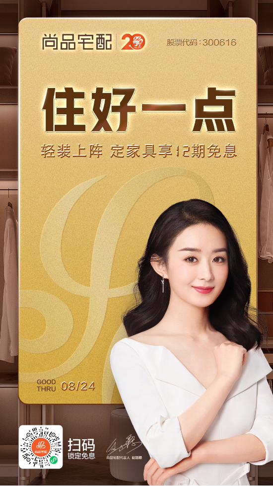 让消费者住好一点！尚品宅配与工商银行联合推出免息分期惠民计划-第2张图片