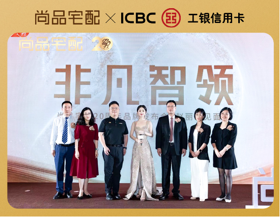 让消费者住好一点！尚品宅配与工商银行联合推出免息分期惠民计划-第3张图片
