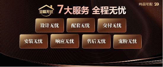 让消费者住好一点！尚品宅配与工商银行联合推出免息分期惠民计划-第7张图片